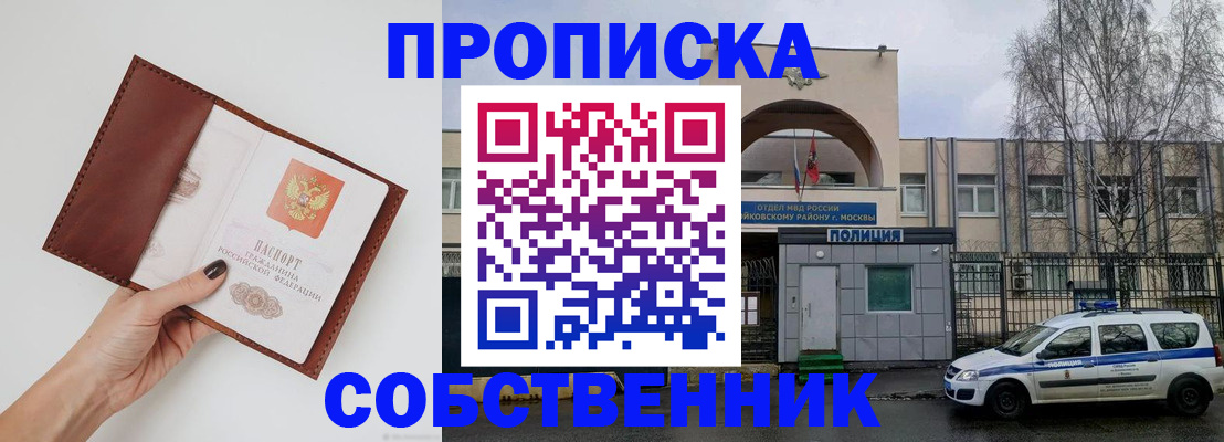 прописка ребенка в Шуе